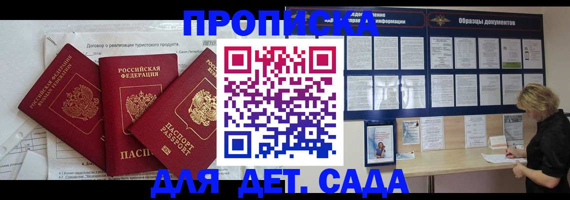 временная регистрация в Углегорске