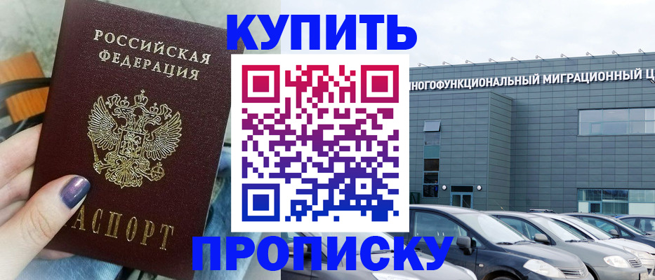 прописка штамп в Углегорске