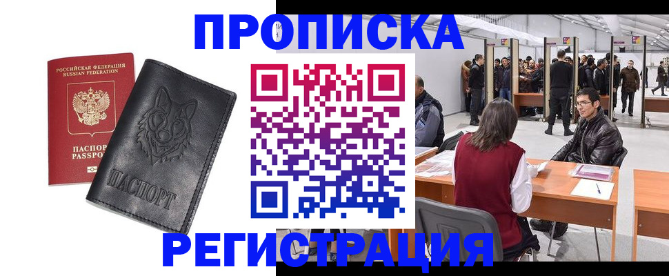 временная регистрация адрес в Углегорске