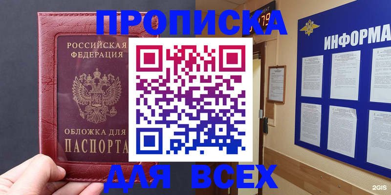 прописка паспорт в Углегорске