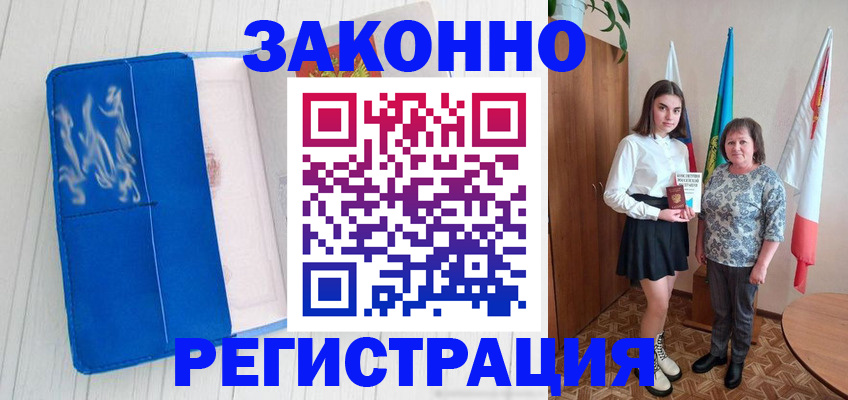 прописка в квартире в Углегорске