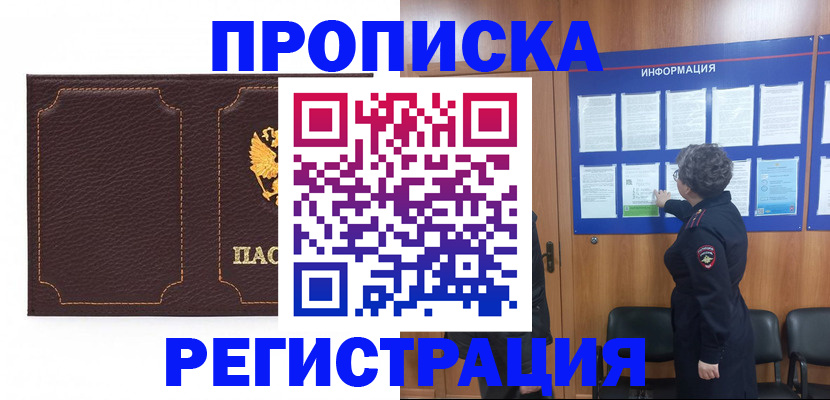 прописка в Углегорске