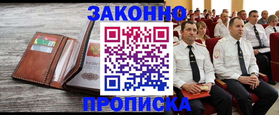 временная регистрация в квартире в Углегорске